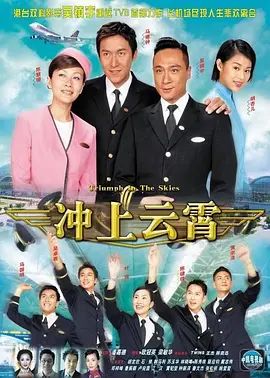 冲上云霄（粤语版）(全集)