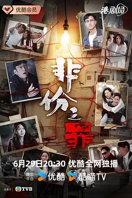 非份之罪（粤语）(全集)