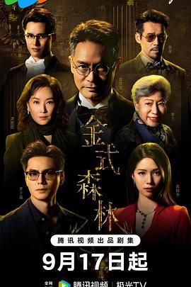 金式森林 粤语版(全集)