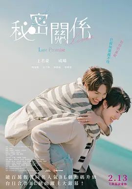 秘密关系最后的约束电影版(全集)