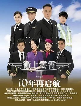 冲上云霄第二季（粤语版）(全集)