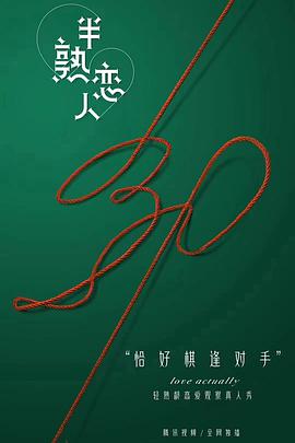 半熟恋人2021(全集)