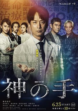 神之手2019(全集)