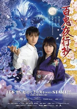 百鬼夜行抄2007(全集)