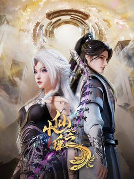 小仙之瑶(全集)