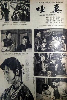 哑妻1989(全集)