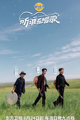 听谁在唱歌(全集)