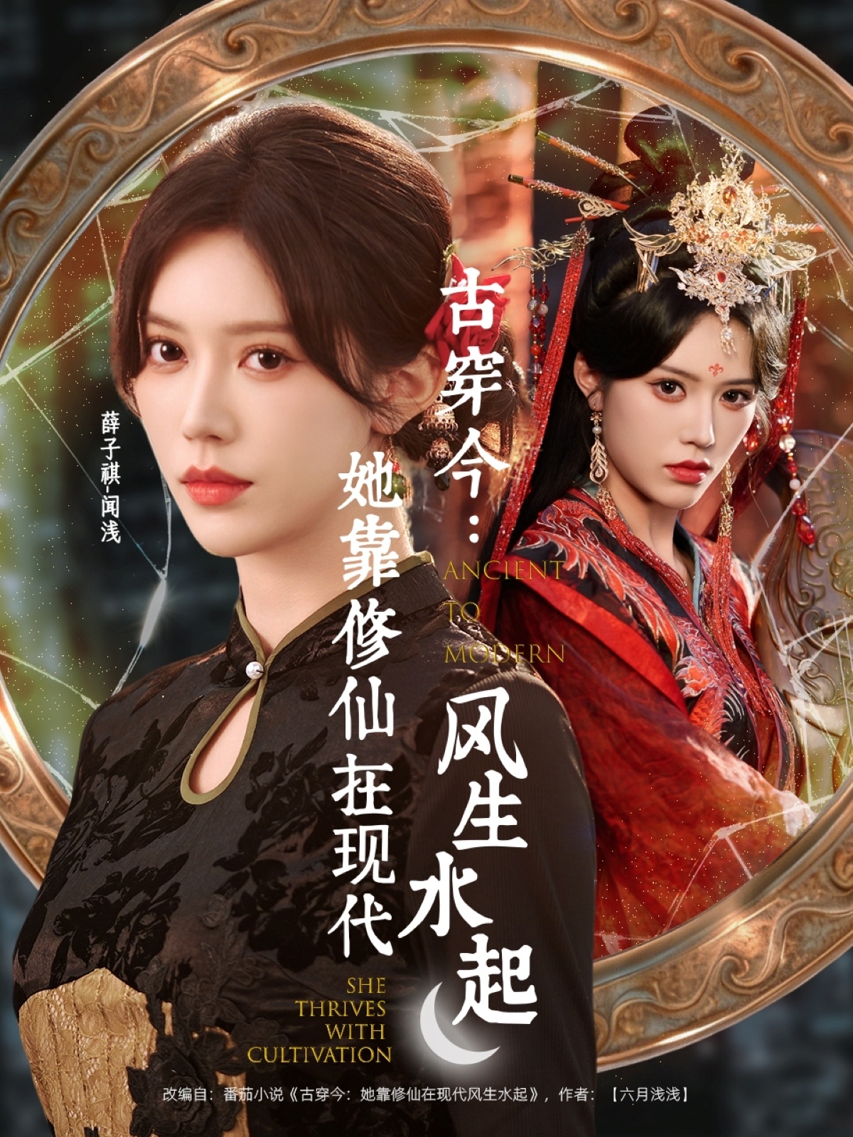 古穿今：她靠修仙在现代风生水起2026(全集)