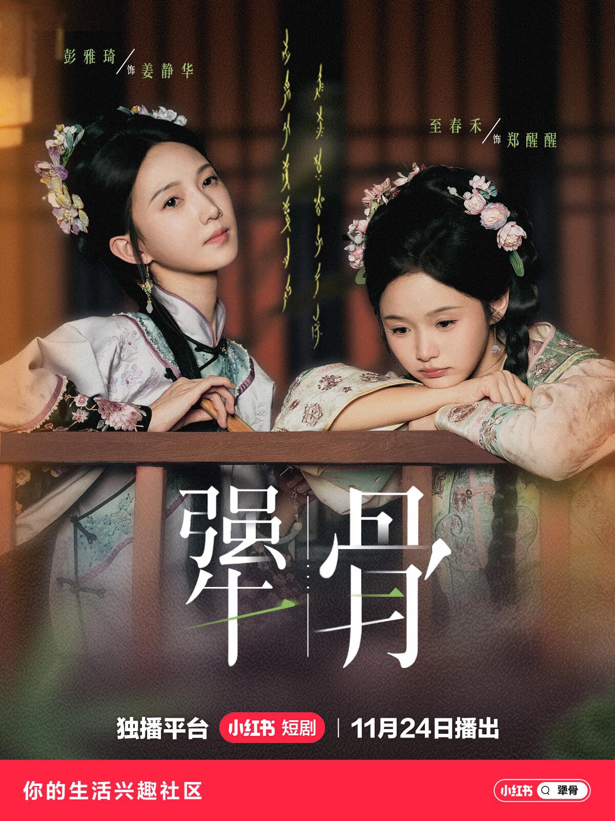犟骨(全集)