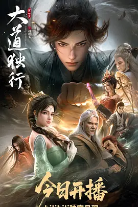 大道独行之蝶龙变(全集)