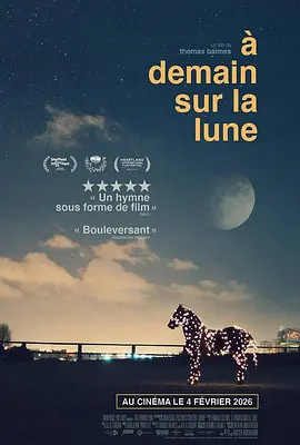 明日共赴月球