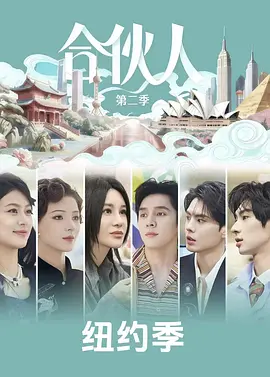 合伙人(全集)