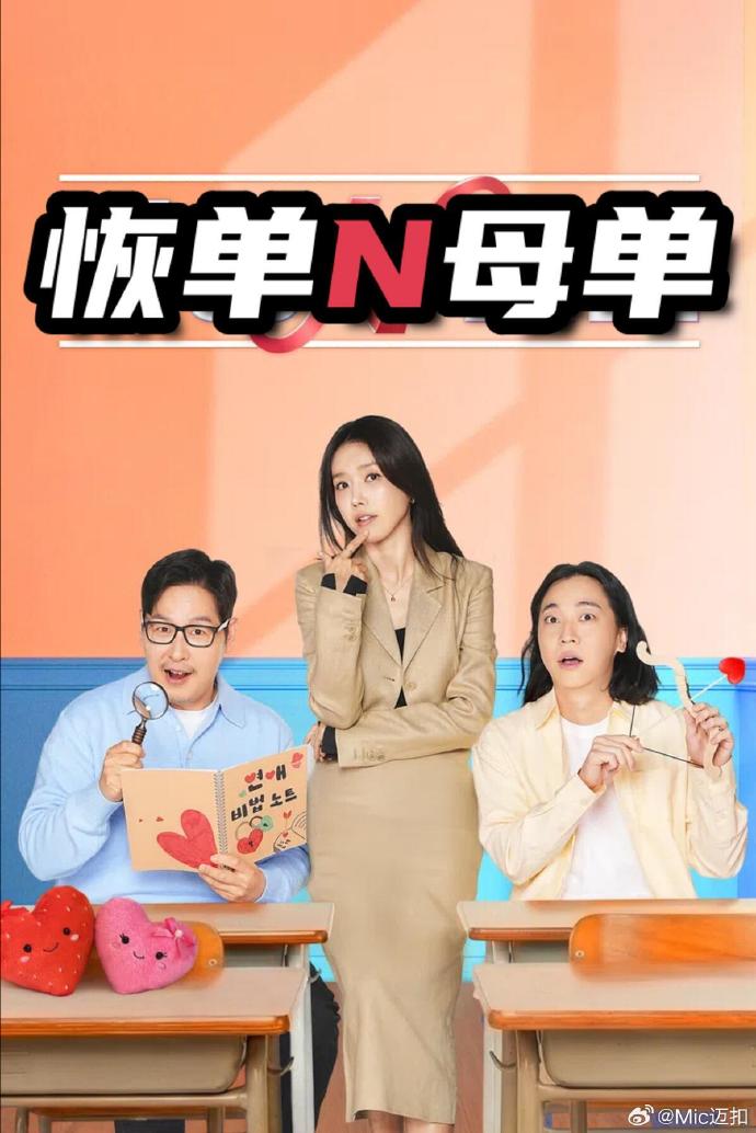 恢单N母单(全集)