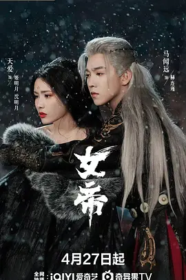 女帝2026(全集)
