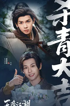 无名江湖(全集)