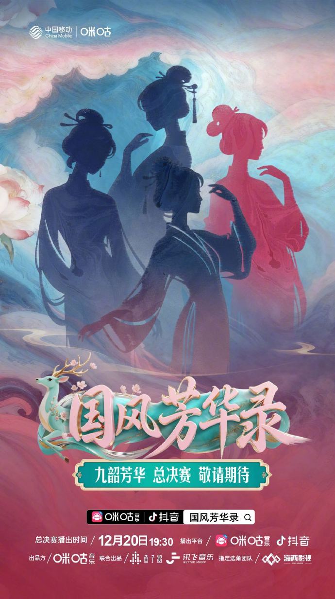 国风芳华录(全集)