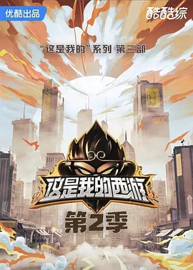 这是我的西游2(全集)