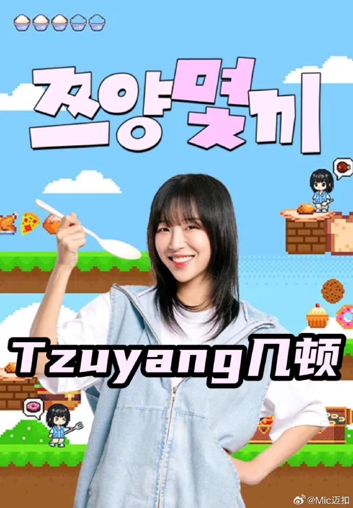 Tzuyang几顿(全集)