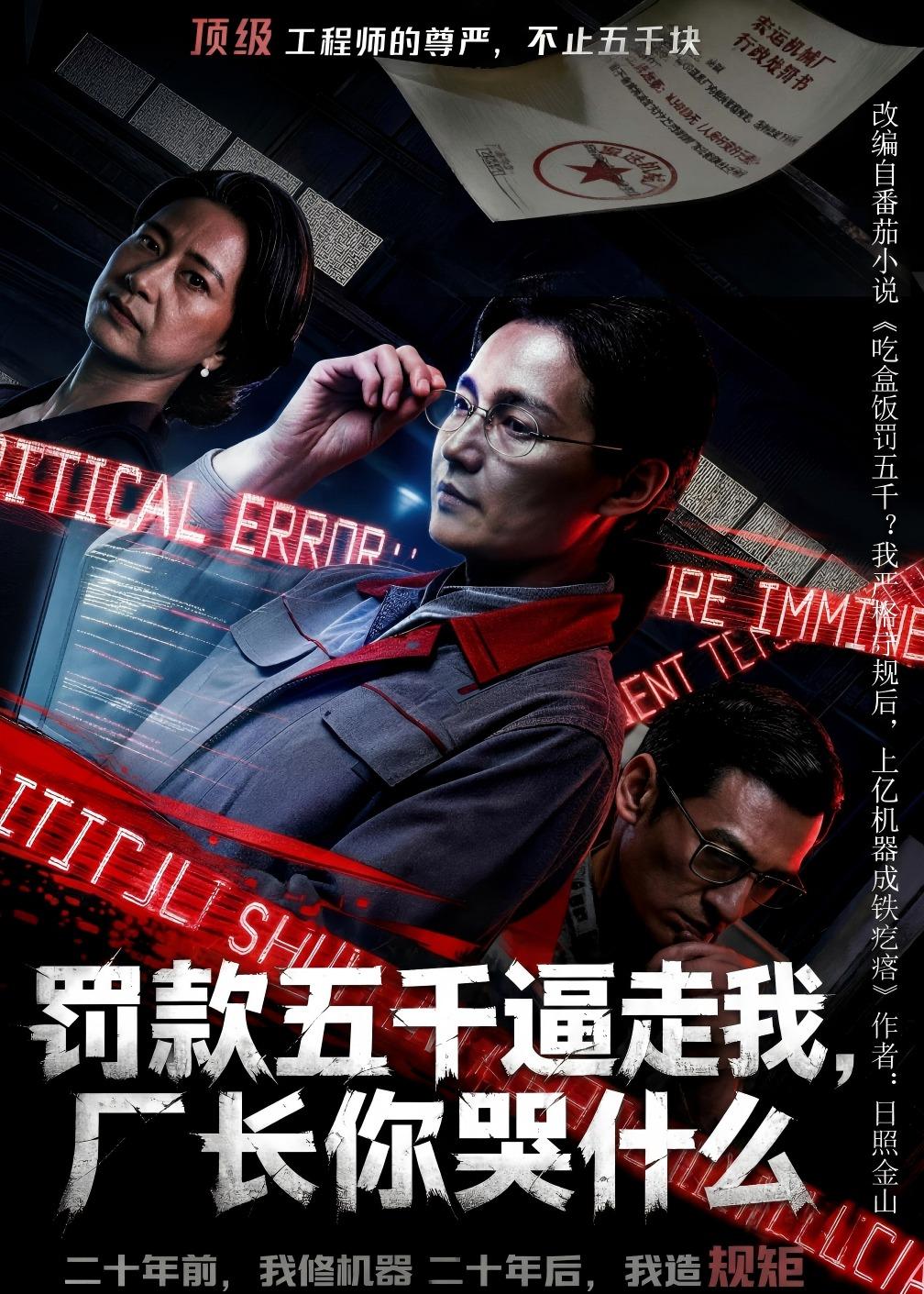 罚款五千逼走我，厂长你哭什么(全集)