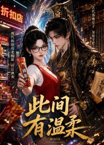 此间有温柔(全集)