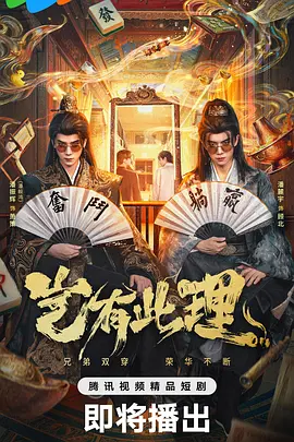 岂有此理(全集)