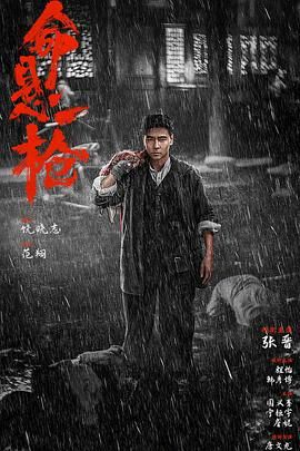 命悬一枪(全集)