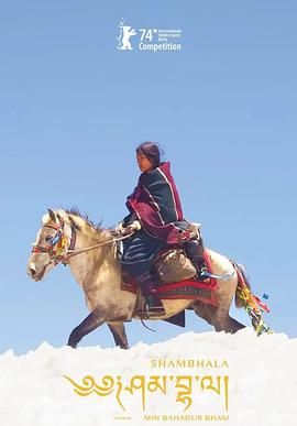 香巴拉(全集)