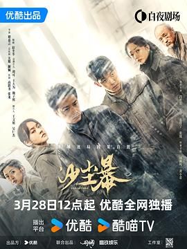 沙尘暴(全集)