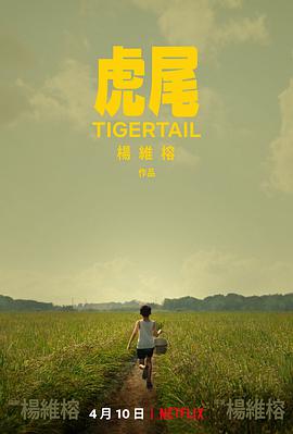 虎尾(全集)