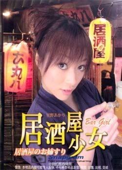 居酒屋少女(全集)