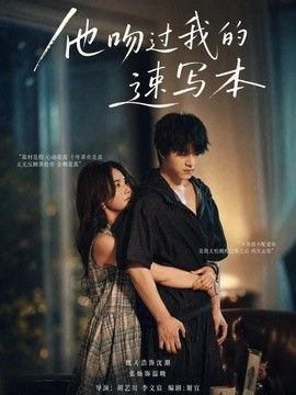 他吻过我的速写本(全集)