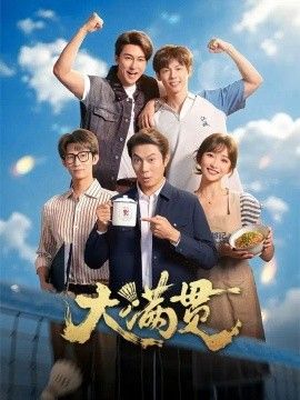 大满贯(全集)
