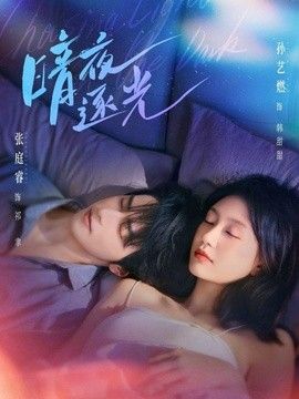 暗夜逐光(全集)