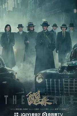 醒来(全集)