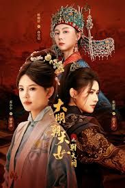 大明朝天女之朝天阙上(全集)
